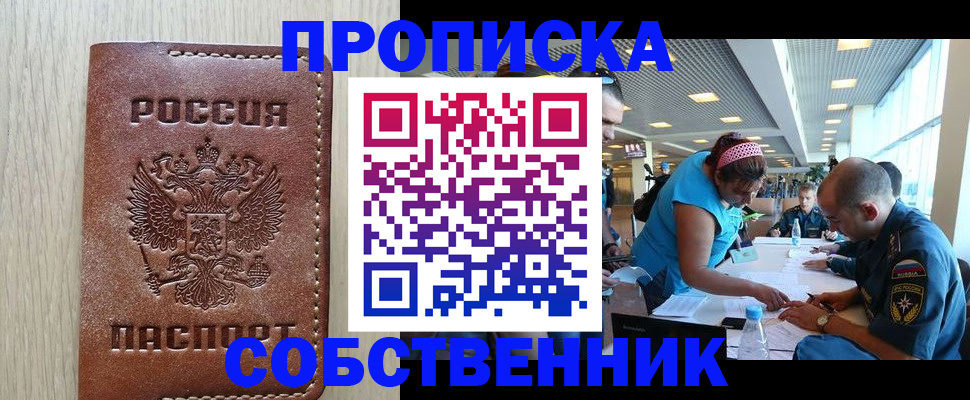 прописка законно в Свердловской области